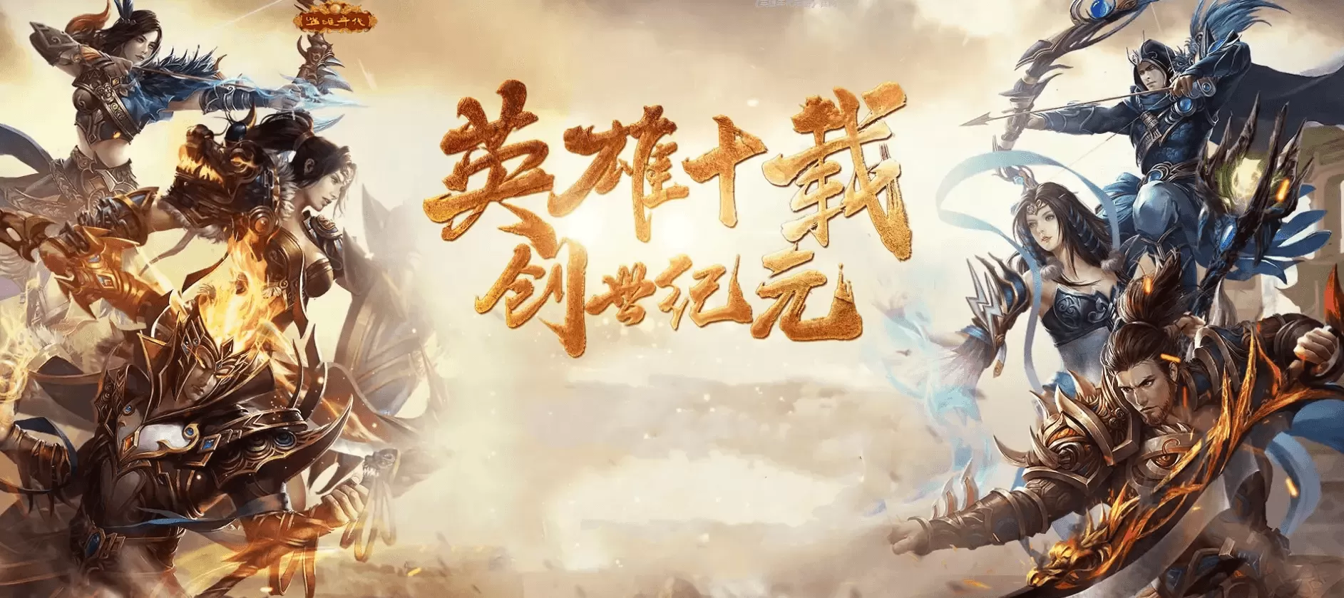 风爆远征-英雄年代怀旧服：老玩家回归的满分选择！